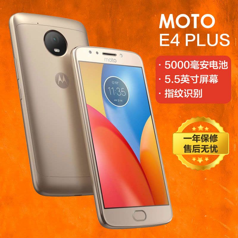 Motorola 摩托罗拉Moto E4 Plus智能手机4G全网通5.5英寸大屏幕手机 金色图片