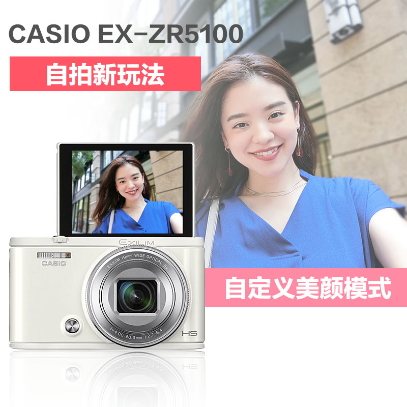 卡西欧(CASIO) EX-ZR5100自拍神器美颜数码相机蓝牙WiFi 白色