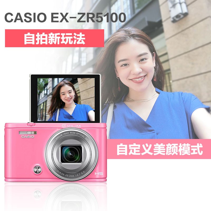 卡西欧(CASIO) EX-ZR5100自拍神器美颜数码相机蓝牙WiFi 粉色