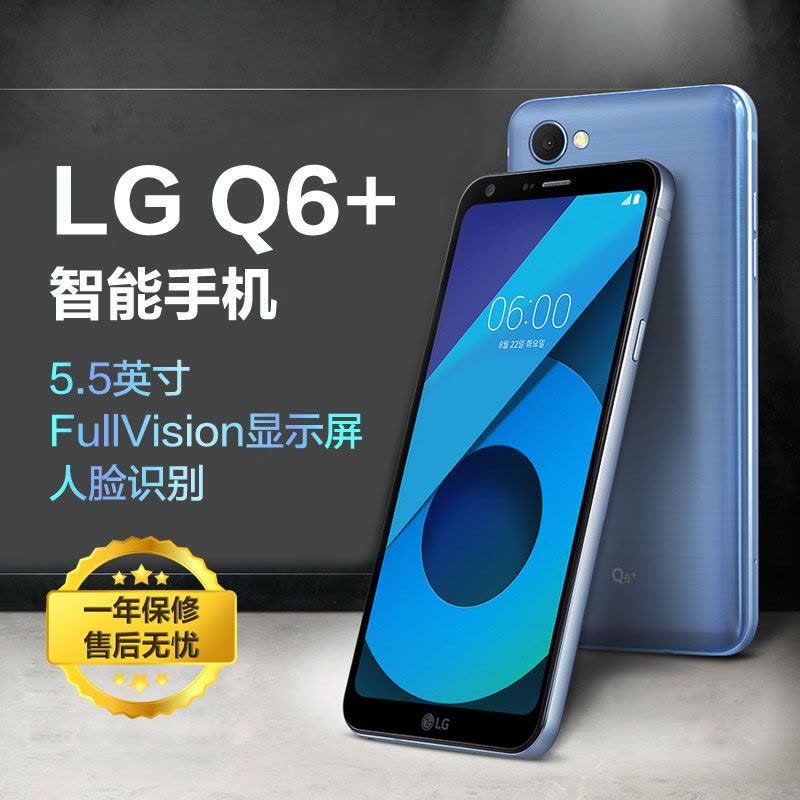 LG Q6+(M700DSN)移动联通智能手机 4GB+64GB 支持NFC双卡双待 冰铂色图片