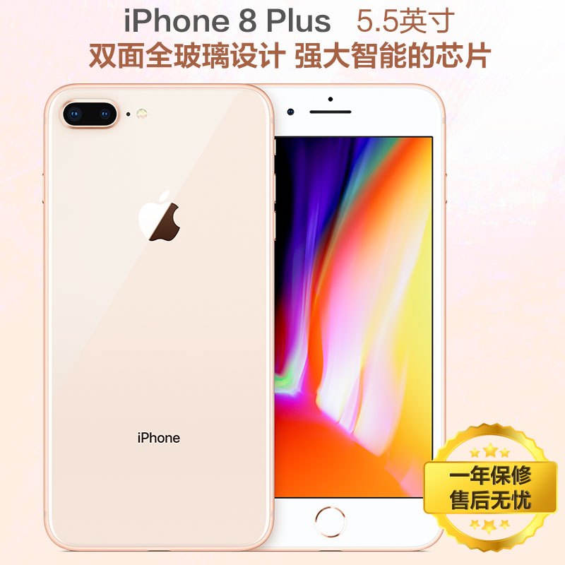 现货苹果 Apple iPhone 8 Plus手机移动联通智能手机 原装港版 香港直邮 金色 64G