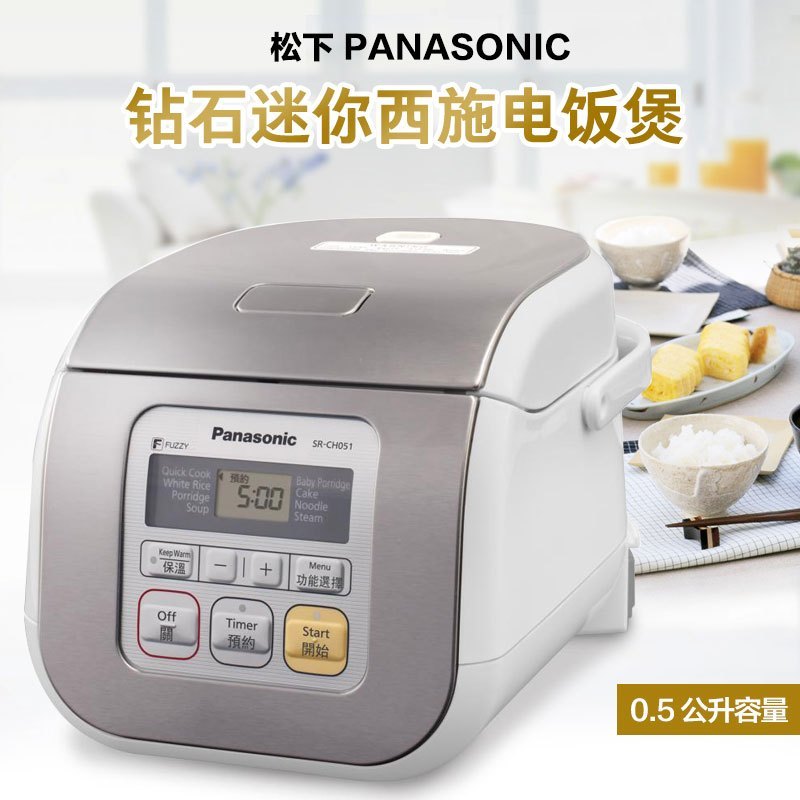 松下(Panasonic) SR-CH051(SL)钻石迷你西施电饭煲0.5L婴儿辅食BB粥预约保温