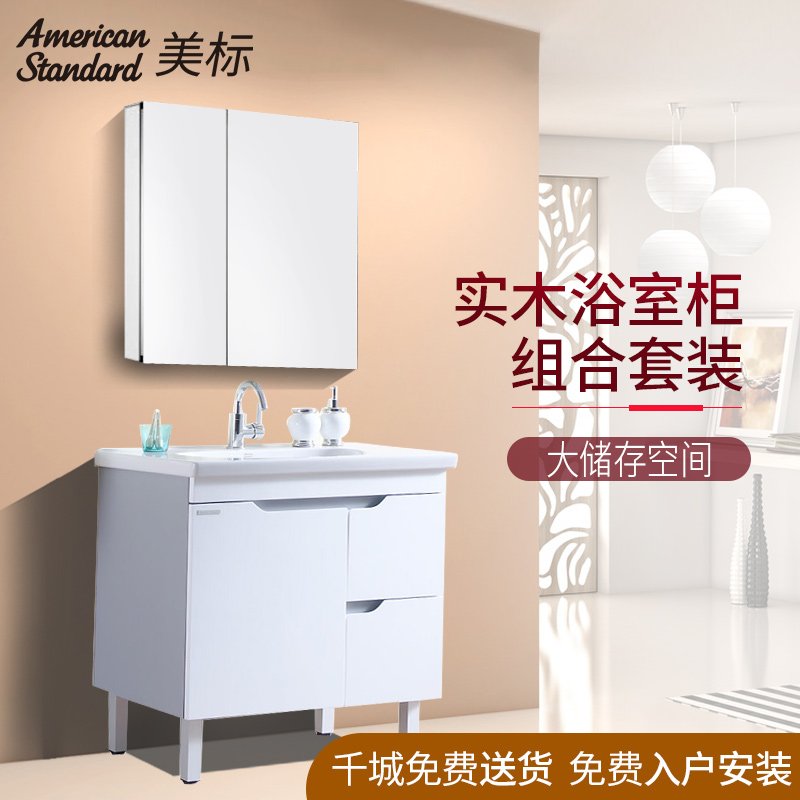 美标卫浴 新摩登系列 (含盆)浴室柜组合 浴室柜 CVASNM80