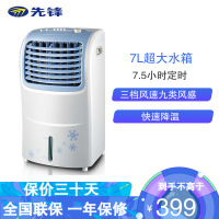 先锋(Singfun)空调扇制冷器家用大容量水箱 可定时速降温冷风机宿舍净化加湿小空调移动轻音水冷气扇LG04-13A