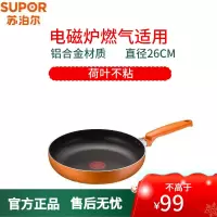 苏泊尔(SUPOR)煎锅 PJ26G1燃气灶电磁炉适用铝合金材质平底锅不粘锅火红点煎锅煎盘牛排锅烙饼煎蛋锅26CM