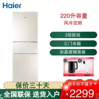 海尔(Haier)三门冰箱 全变温冰箱220升风冷无霜自动净味 -7摄氏度软冷冻轻奢金彩晶玻璃面板BCD-220WMGL