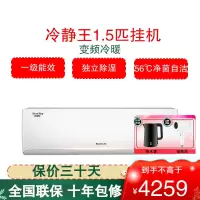 格力(GREE)空调 KFR-35GW/(35549)FNhAa-B1 冷静王 1.5匹 变频冷暖一级能效壁挂式冷暖空调