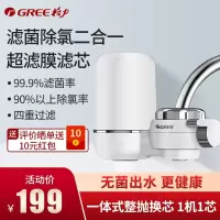 格力(GREE)水龙头净水器家用水龙头过滤器 厨房自来水过滤器超滤净水机 一机一芯 GLUFM-90-A