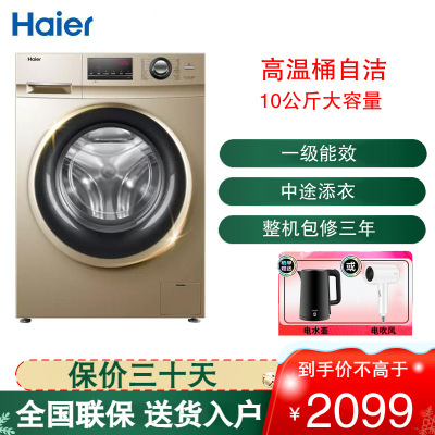 海尔(Haier)滚筒洗衣机全自动洗衣机一级能效中途添衣巴士除菌高温桶自洁家用10公斤大容量G100108B12G