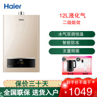 海尔(Haier)12升家用液化气热水器水气双调恒温 智能分段燃烧 56重安防 JSQ22-12UTS(20Y)