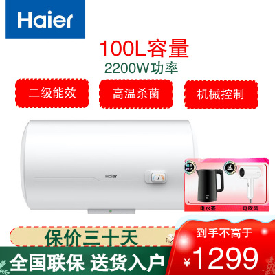 海尔(Haier)电热水器100升2200W速热健康抑菌洗金刚三层胆防电墙 M式新鲜注水 ES100H-CK3(1)