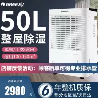 格力(GREE)除湿机工业智能低噪家用卧室办公室大功率抽湿机地下室除湿祛湿除潮干燥机器50升/天 DH50EI