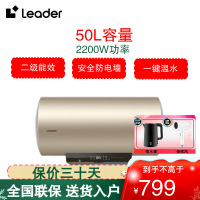 统帅(Leader)海尔出品电热水器50升 2200W速热大屏数显 安全节能 40℃中温保温 LEC5001-HM3