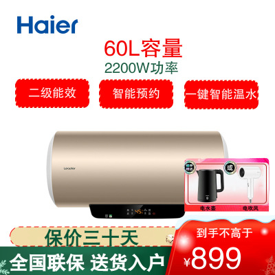 统帅(Leader)海尔出品电热水器60升 2200W速热大屏数显 安全节能 40℃中温保温 LEC6001-HM3