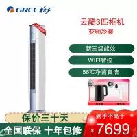格力(GREE)空调KFR-72LW/NhAc3BG 云酷Ⅱ系列 新三级能效三匹变频 WIFI智控 立柜式冷暖空调