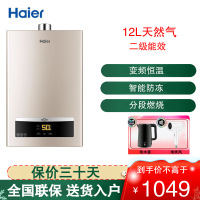 海尔(Haier)燃气热水器12升 安全自检50℃高温锁变频恒温 低水压启动56重安防 JSQ22-12D11(12T)