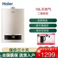 海尔(Haier)燃气热水器16升 安全自检 50℃高温锁变频恒温 低水压启动56重安防JSQ30-16D11(12T)