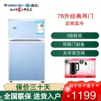 格力(GREE)晶弘 双门电冰箱 BC-78 家用小型双开门冷藏微冻两用宿舍用迷你租房用小巧不占地78升容量淡蓝色