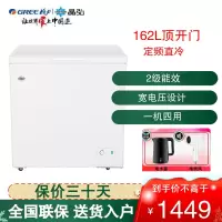 格力(GREE)晶弘冰柜 162升变温冷箱柜 冷藏 微冻 冷冻 速冻转换冰柜 节能省电大容量家用 BC/BD-162D2