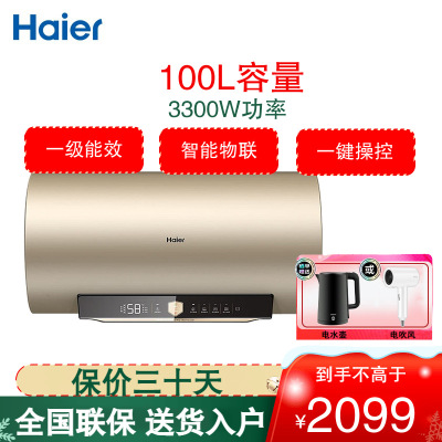 海尔(Haier)电热水器100升3.3KW变频速热手机APP智控 一级能效健康抑菌 ES100H-GA3(2AU1)