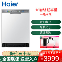 海尔(Haier)洗碗机12套嵌入式洗碗机小蛮腰X3000S一级水效45cm超窄嵌入 EYW123286BBU1