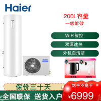 海尔(Haier)空气能电热水器家用200升双源速热超一级能效WiFi智控80℃杀菌洗变频 RE-200FJE7CU1