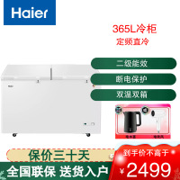 海尔(Haier)冰柜家用商用365L大容量双温冰柜冷藏冷冻双温双箱冷柜卧式雪柜电冰箱FCD-365HA 大冷藏+冷冻