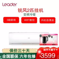 统帅(Leader)空调海尔出品KFR-50GW/19HTA83TU1 锐风系列 三级能效 2匹变频 壁挂式冷暖空调