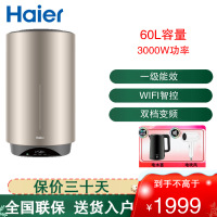 海尔(Haier)电热水器竖式60升容量 3000W变频速热 预约洗浴 一级能效 WIFI控制 ES60V-V3U1