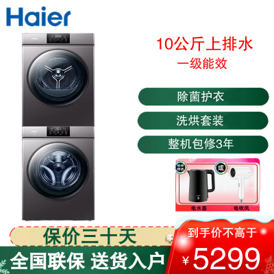 海尔(Haier)洗烘套装10公斤变频全自动滚筒洗衣机+10公斤定频热泵烘干机XQG100-B06+HG100-06