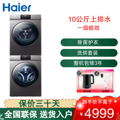 海尔(Haier)洗烘套装10公斤变频全自动滚筒洗衣机+10公斤定频热泵烘干机XQG100-B06+HG100-06