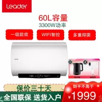 统帅(Leader)海尔出品电热水器扁桶60升3300W速热一级能效纤薄扁桶WIFI智控LEC6001HD-PY5白U1