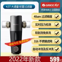 格力 (GREE) 前置过滤器净水器家用全屋净水4.5T/h反冲洗大流量不锈钢自清洗滤水器自来水 WTE-QZBW03