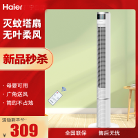 海尔(haier)电风扇家用塔扇遥控定时落地扇轻音摇头办公室无叶风扇空气循环驱蚊扇卧室风扇升级遥控灭蚊款FZY1101A