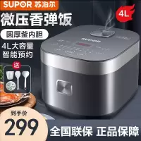 苏泊尔(SUPOR)电饭煲4L/升容量圆厚釜内胆2-6人使用可添加记忆功能24H智能预约家用底盘加热SF40FC776