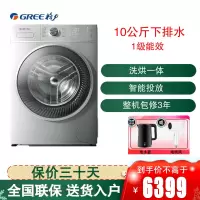 格力 (GREE) 10公斤KG洗衣机全自动滚筒家用洗脱烘干机一体机纤净 XQG100-DWB1401Da1 星空银