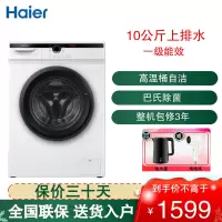 统帅(leader)海尔出品10公斤全自动滚筒洗衣机 家用10kg大容量 变频洗脱一体一级能效JQG100-B11W