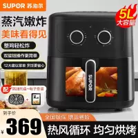 苏泊尔(SUPOR)空气炸锅家用5L/升大容量电炸锅 无油低脂煎炸锅 可视蒸汽嫩炸薯条机 精准控温 KJ50D826