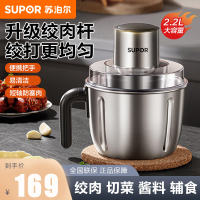 苏泊尔(SUPOR)绞肉机家用2.2L/升不锈钢婴儿辅食机多功能料理机电动绞馅切菜打泥搅拌机JR56-U单刀头