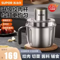 苏泊尔(SUPOR)绞肉机家用2.2L/升不锈钢婴儿辅食机多功能料理机电动绞馅切菜打泥搅拌机JR56-U单刀头