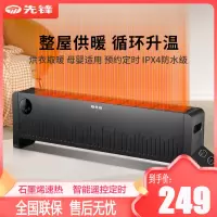 先锋(SINGFUN)石墨烯踢脚线取暖器2000W家用轻音智能控温防水电暖器电暖气速热移动地暖DTJ-T10RPro