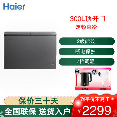 海尔(Haier)300升双箱双温家用商用冰柜 蝶门卧式冷藏柜冷冻柜冰柜家用小型冰箱冷柜FCD-300LHSCD