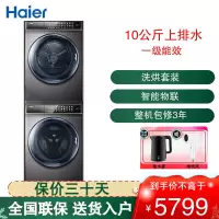 海尔(Haier) 洗烘套装 10公斤容量 晶彩直驱 智慧速烘EG100MATE8SU1+EHG100FMATE8SU1