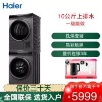 海尔(Haier) 洗烘套装 10公斤容量 直驱变频 全自动 EG100BDC189SU1+GBN100-189U1