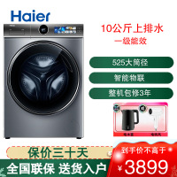 海尔(Haier)滚筒洗衣机10公斤容量直驱变频 精华洗 超薄机身 大筒径智能投放 XQG100-BD14386TLU1