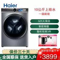 海尔(Haier)滚筒洗衣机10公斤容量直驱变频 精华洗 超薄机身 大筒径智能投放 XQG100-BD14386TLU1