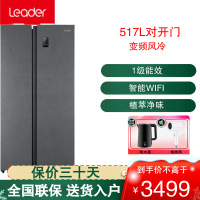 统帅(Leader海尔出品 对开双门式 517L容量 一级能效 风冷变频 冰箱 BCD-517WLLSSDEG9U1