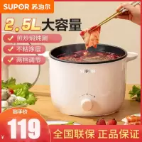 苏泊尔 (SUPOR) 电煮锅多功能一体锅2.5L/升容量 小电锅小型宿舍学生电热火锅家用2到3人 H20YK830