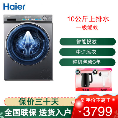 海尔(Haier)滚筒洗衣机全自动精华洗10公斤洗衣机洗烘一体机 525大筒径智能投放EG100HPLUSSL6U1