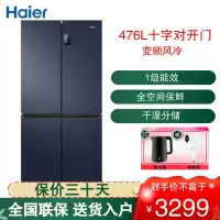 海尔(Haier)十字开门冰箱 467升容量 一级能效 双变频 母婴空间嵌入式冰箱星石蓝BCD-467WGHTDEDB9
